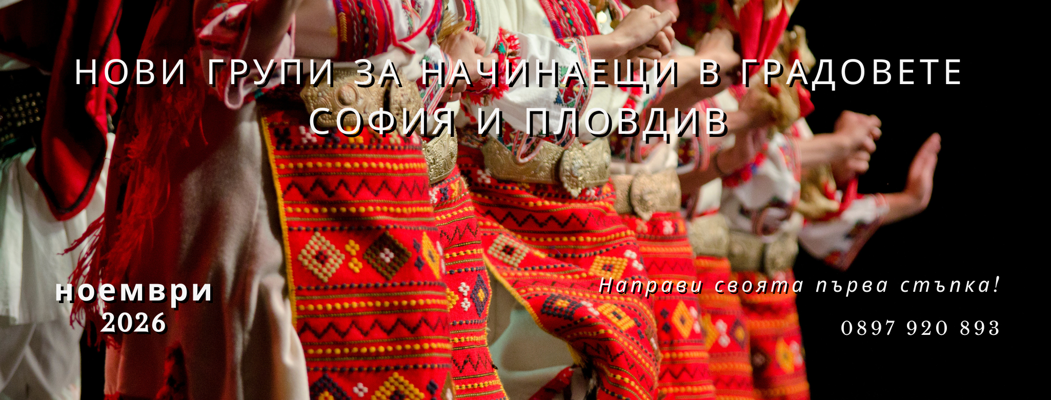 Kлуб по народни танци Гайтани